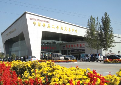 中国（枣庄）二手车交易中心
